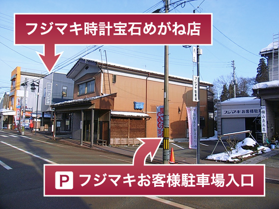 フジマキ時計店の駐車場