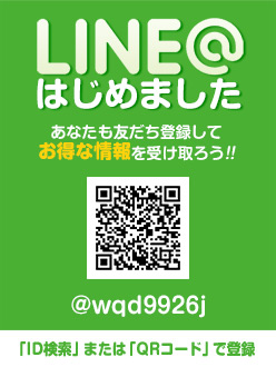LINE@はじめました